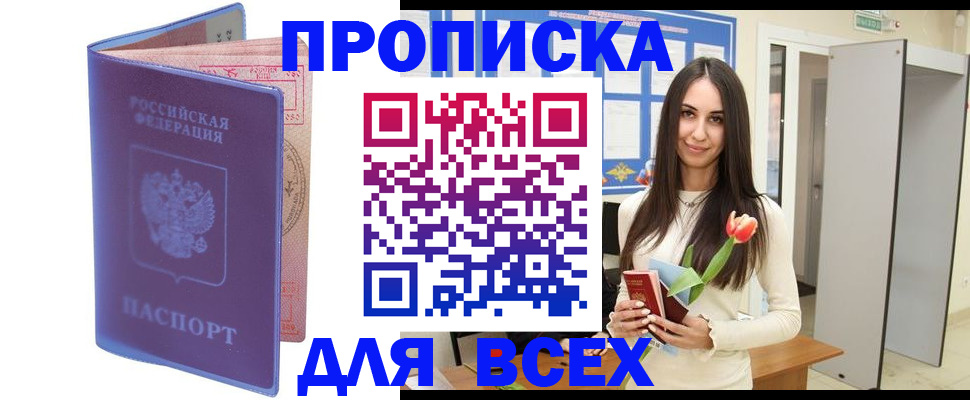 прописка 2025 в Заволжье